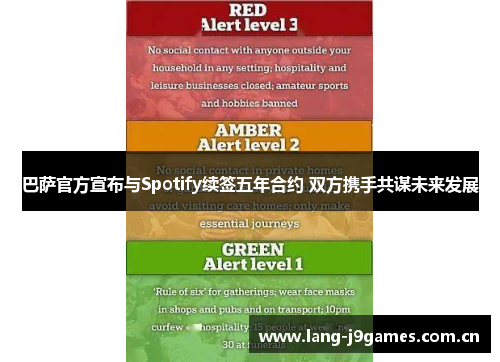 巴萨官方宣布与Spotify续签五年合约 双方携手共谋未来发展