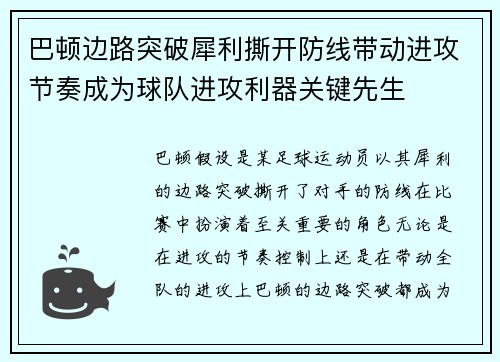 巴顿边路突破犀利撕开防线带动进攻节奏成为球队进攻利器关键先生