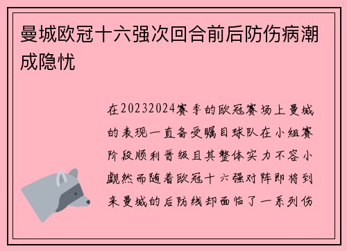 曼城欧冠十六强次回合前后防伤病潮成隐忧